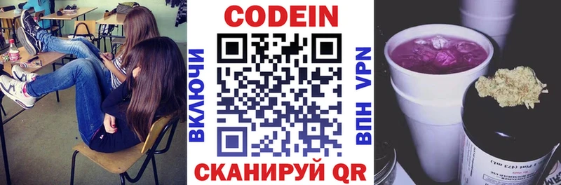 Кодеин напиток Lean (лин)  закладка  Любим 